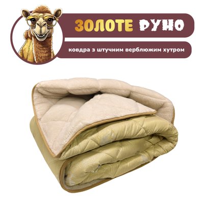 Одеяло зима с искусственным мехом верблюд 145х205 A1000603 фото